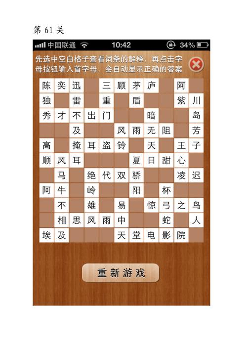 中文填字游戏攻略（中文填字游戏答案大全）